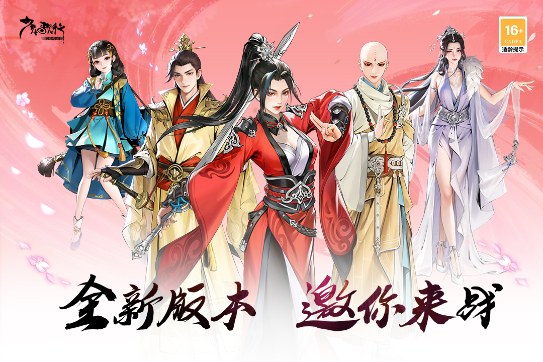 少年歌行：风花雪月