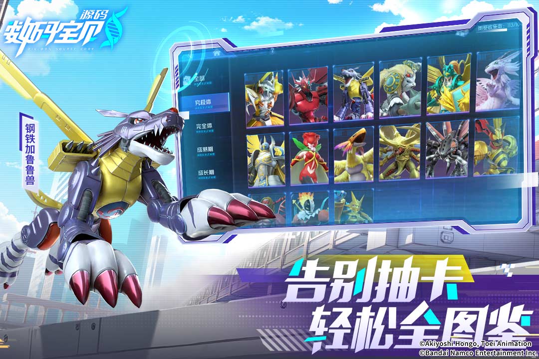 数码宝贝：源码