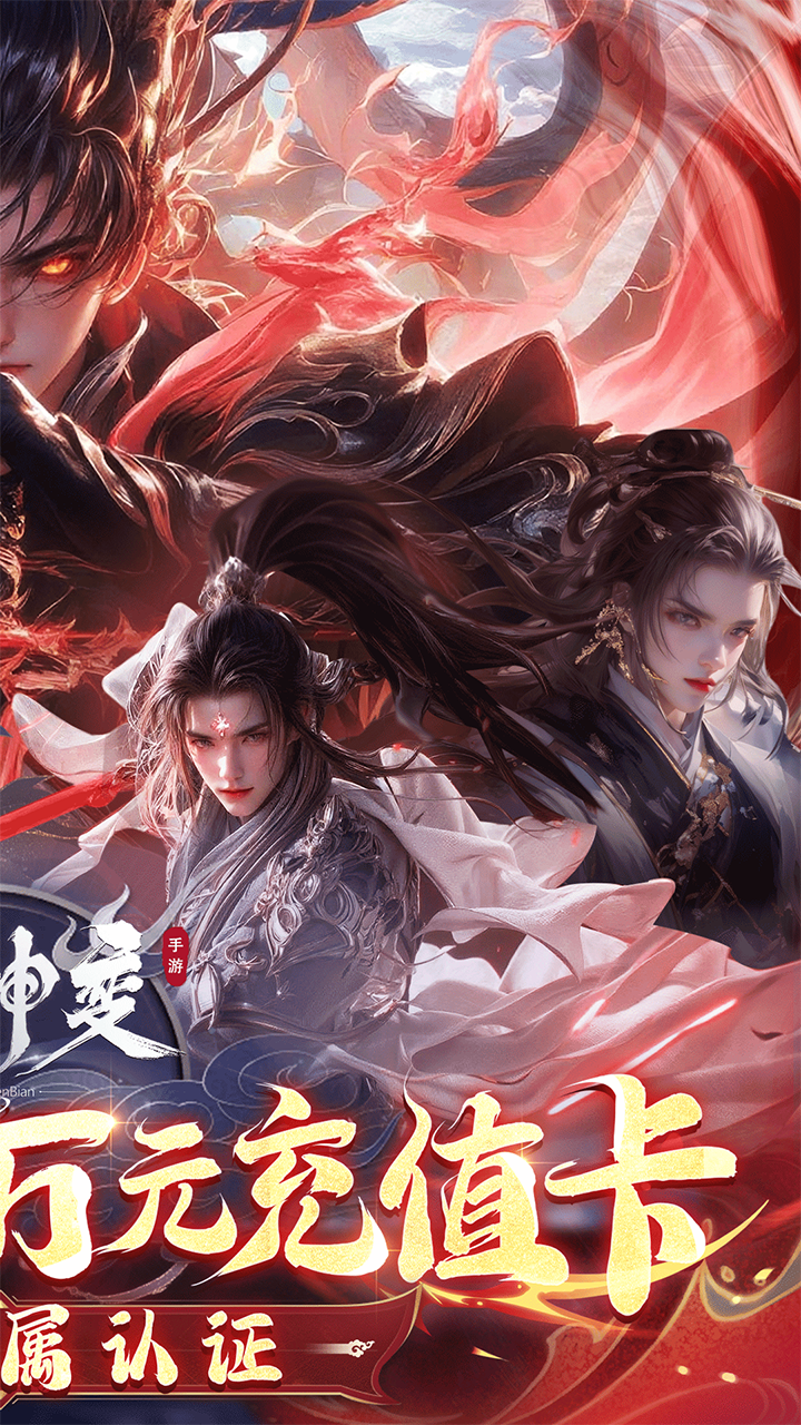 魔神变