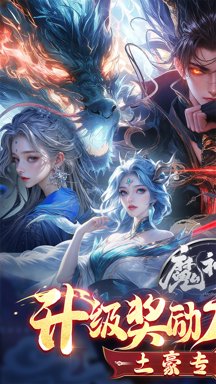 魔神变