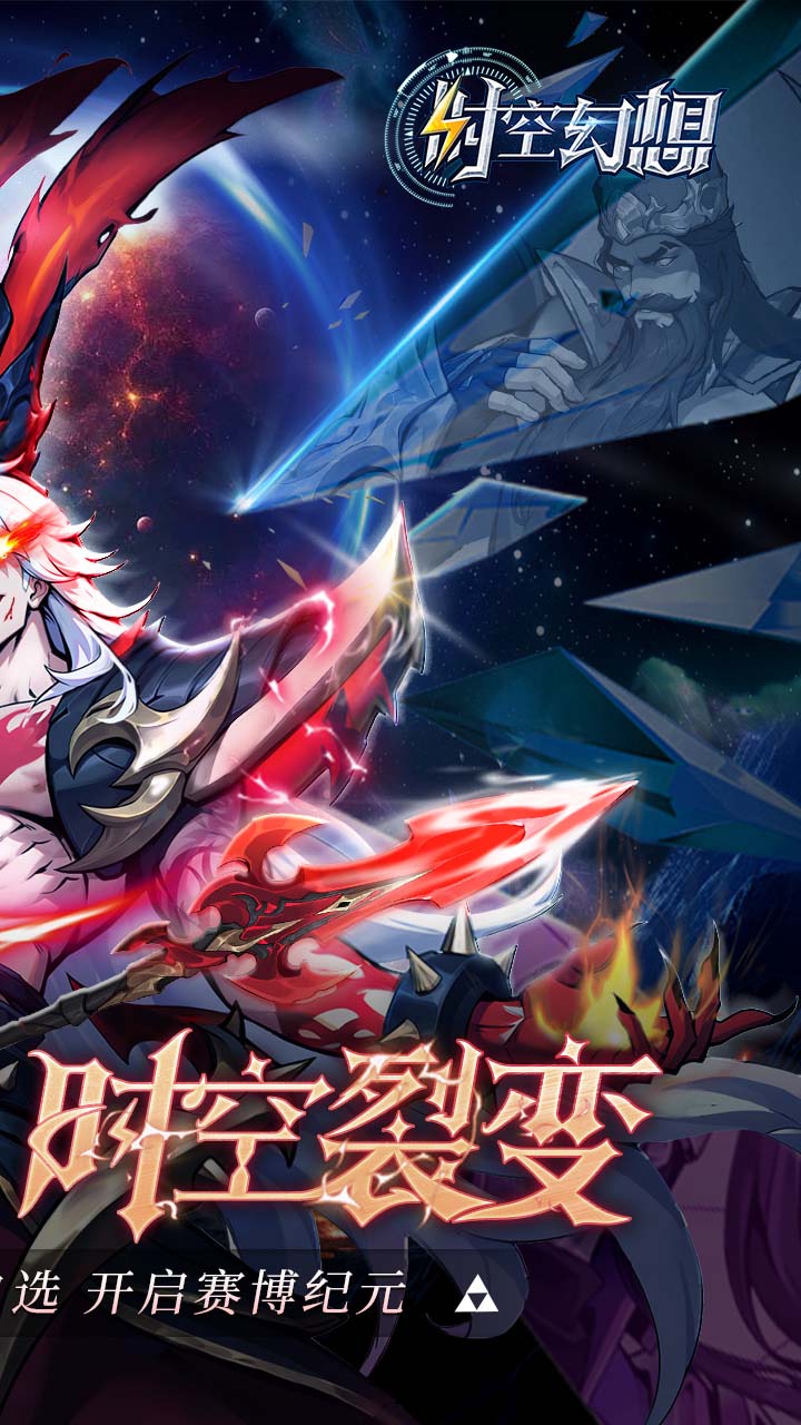 时空幻想