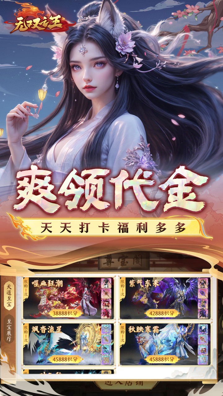 无双之王