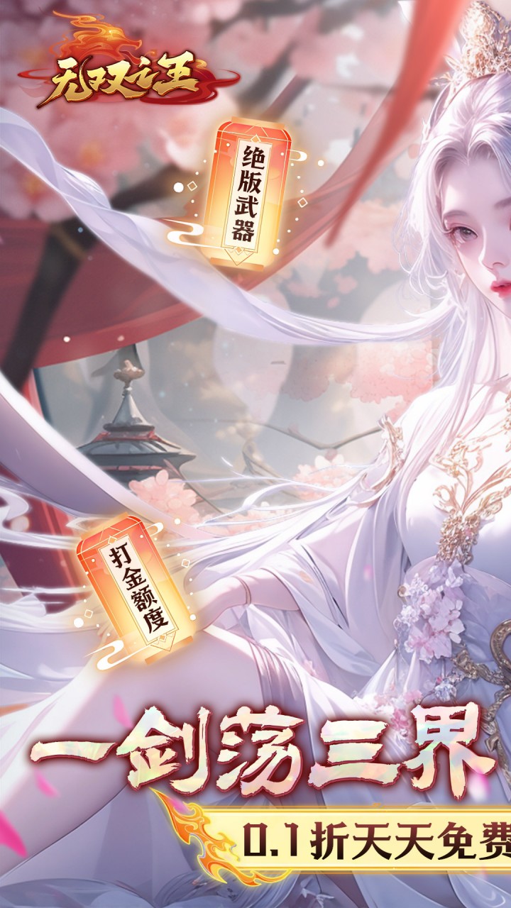 无双之王