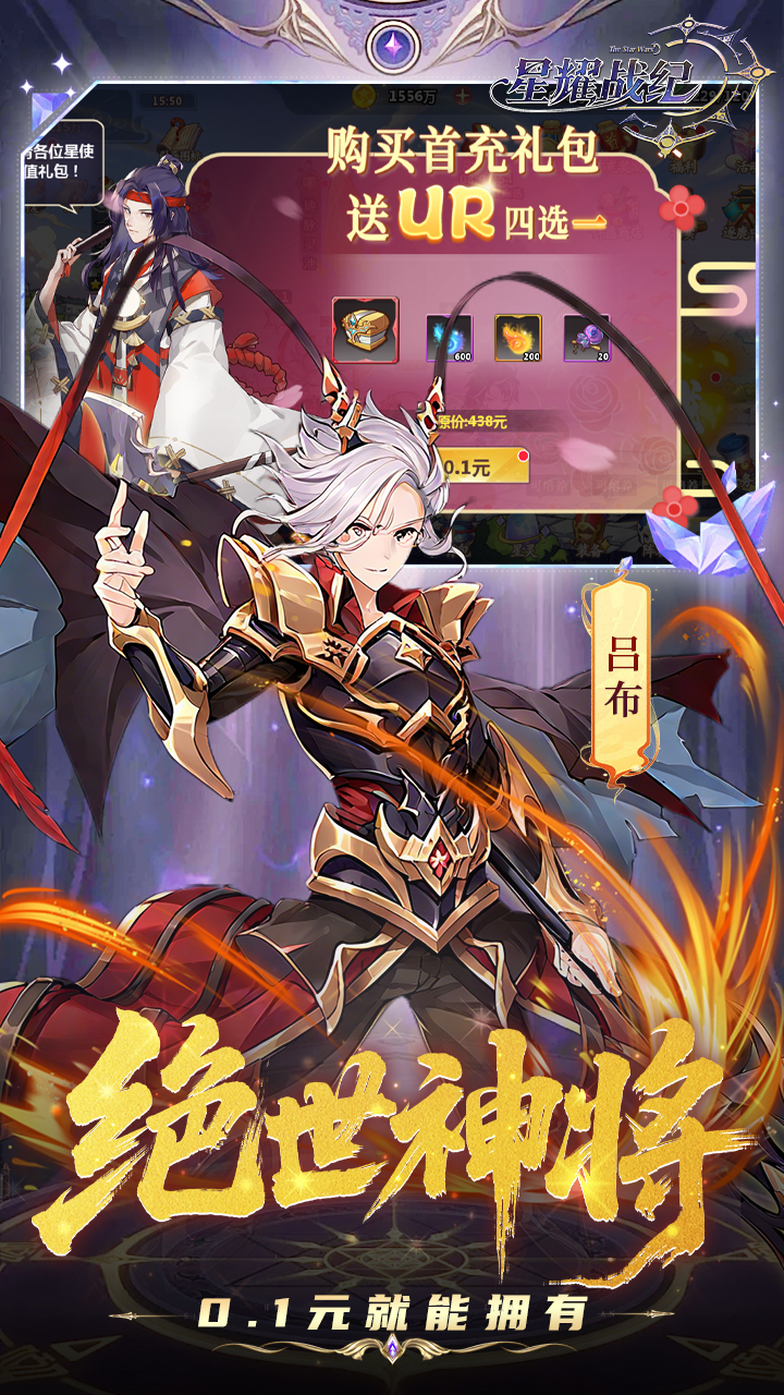 星耀战纪