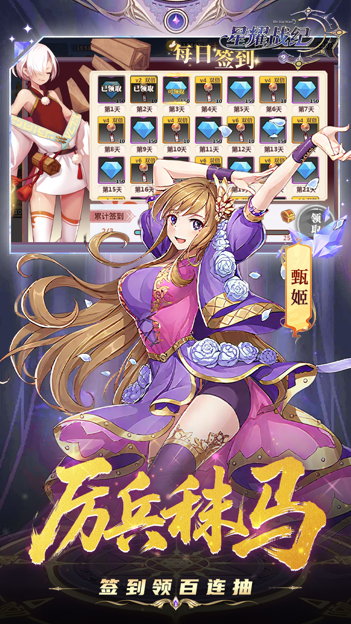 星耀战纪