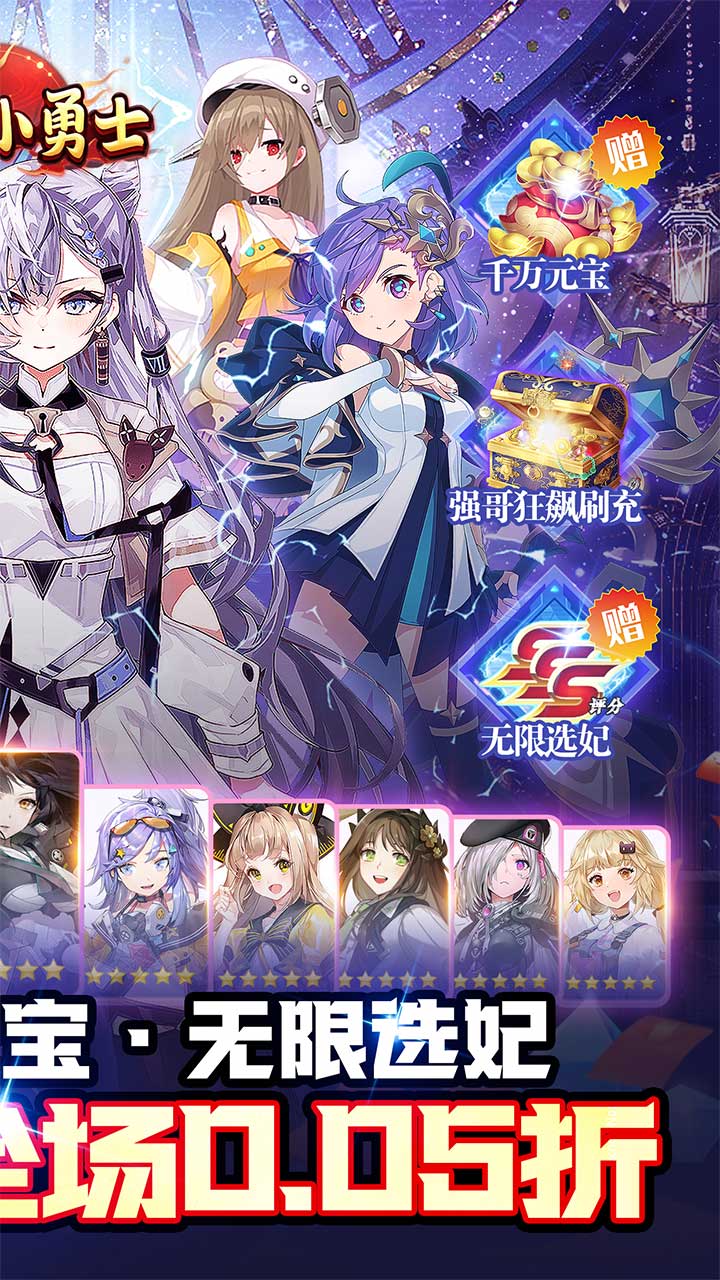 冲锋小勇士