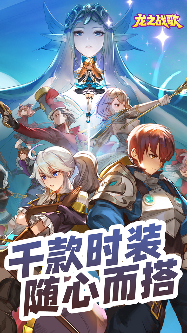龙之战歌