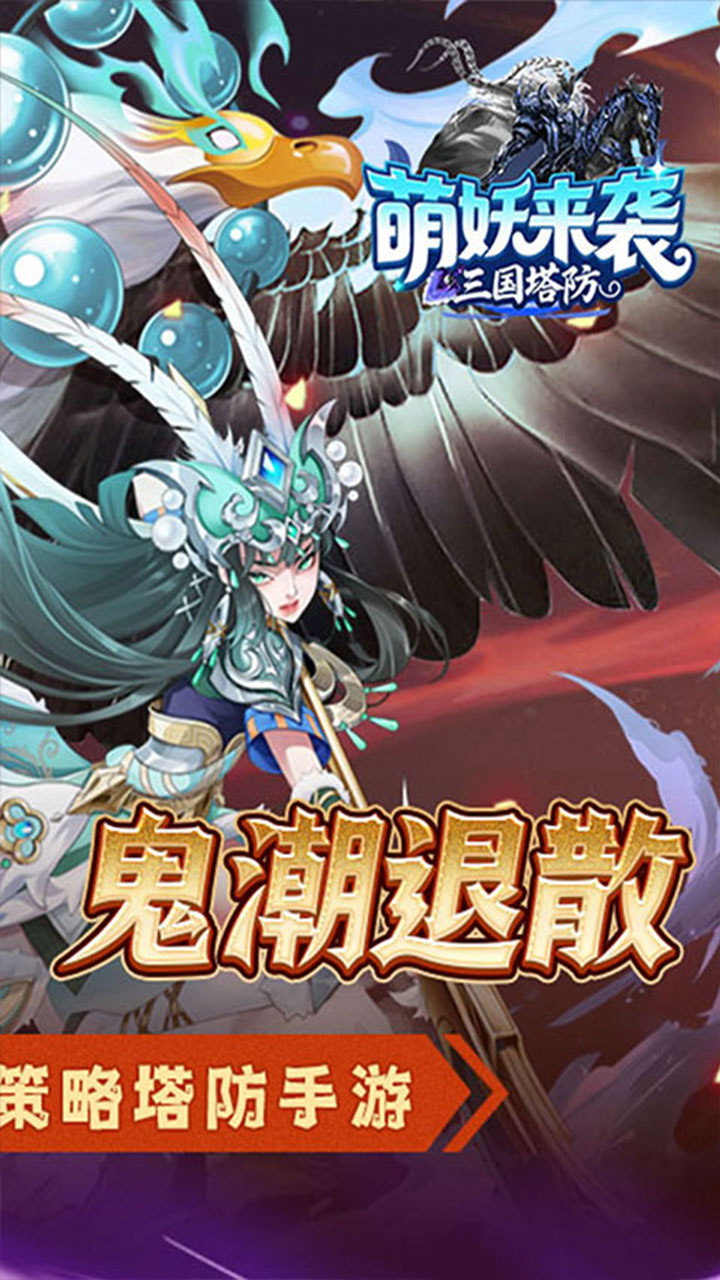 萌妖来袭