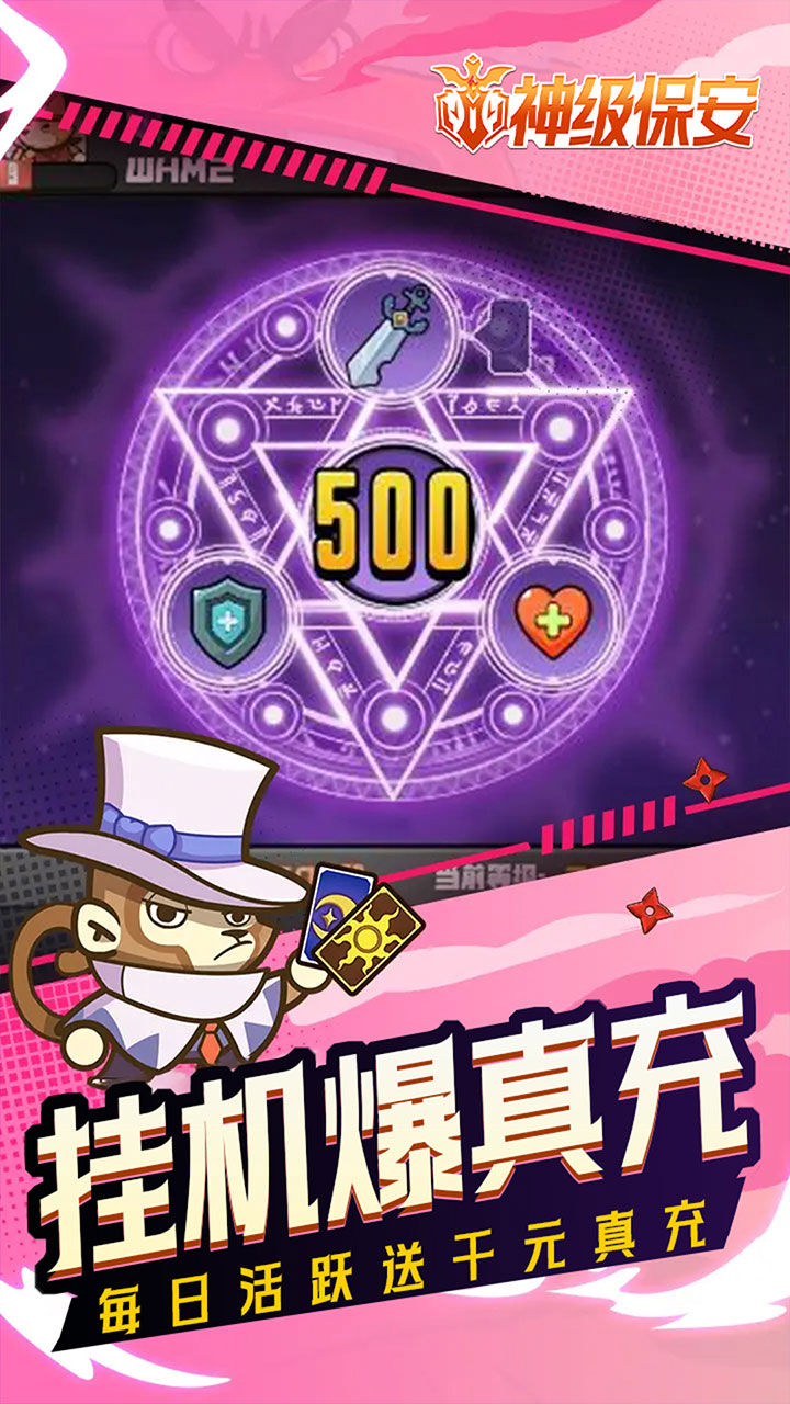神级保安