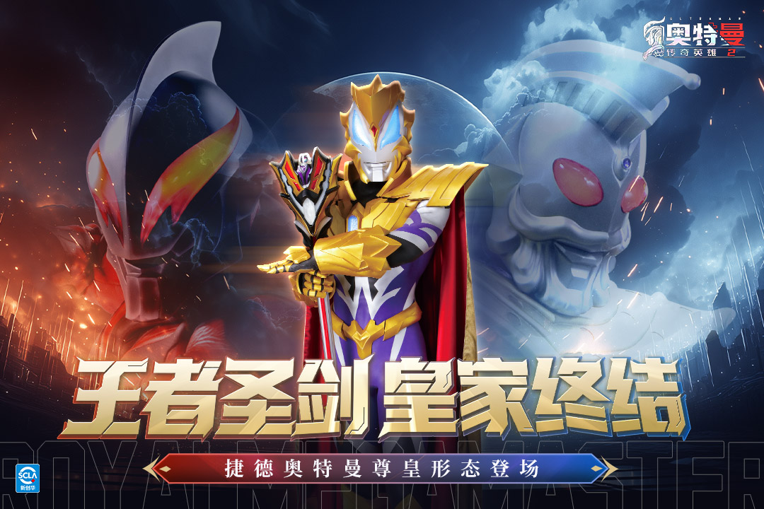奥特曼传奇英雄2
