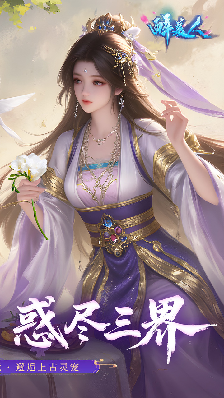 醉美人