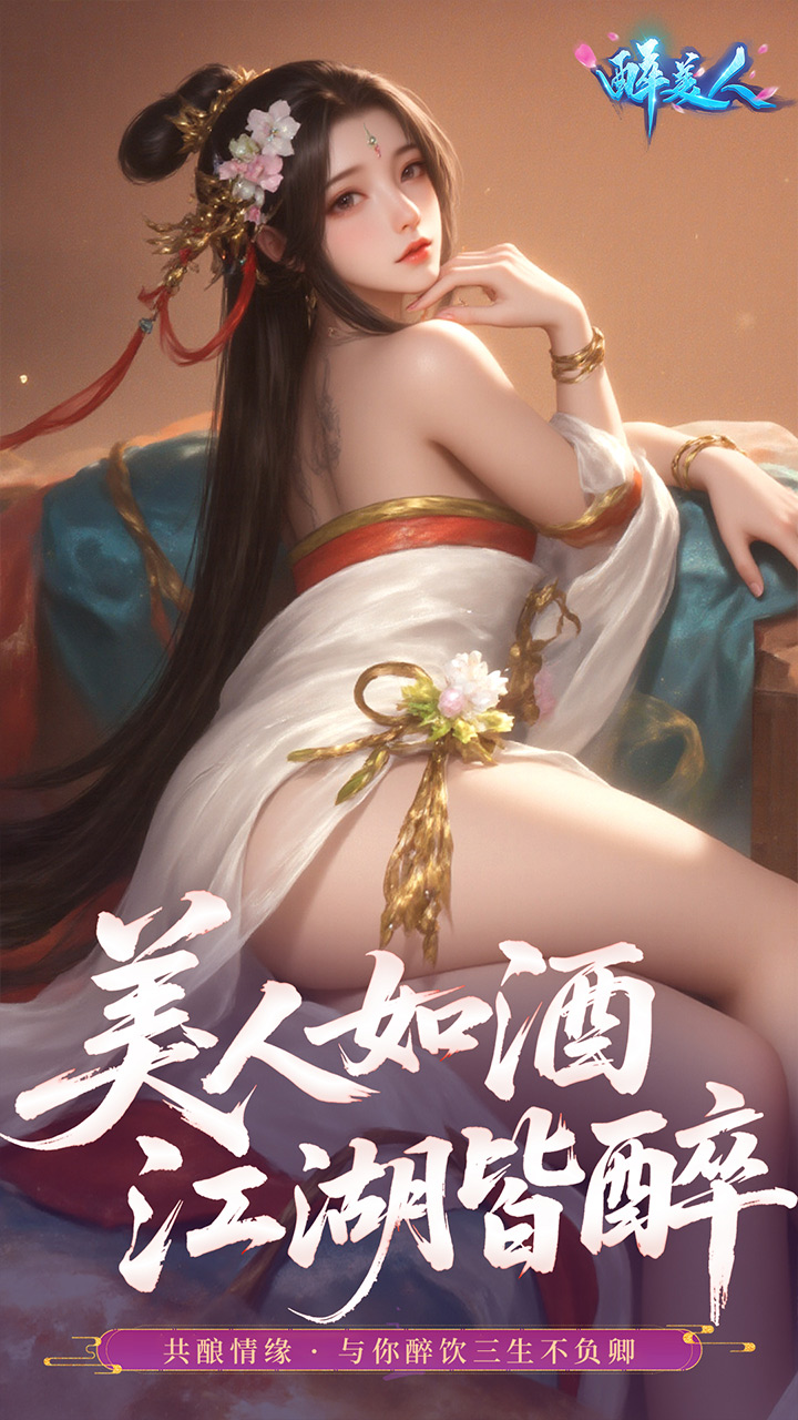 醉美人