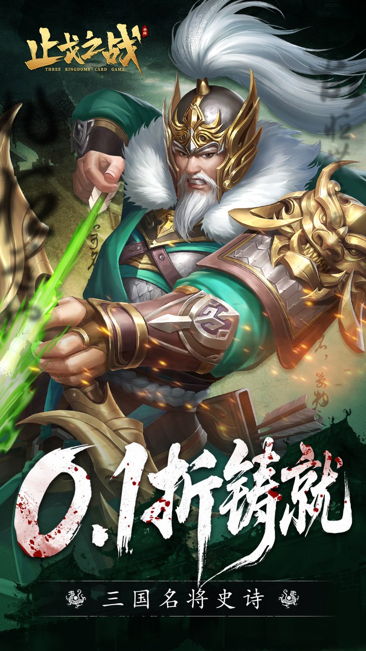 止戈之战