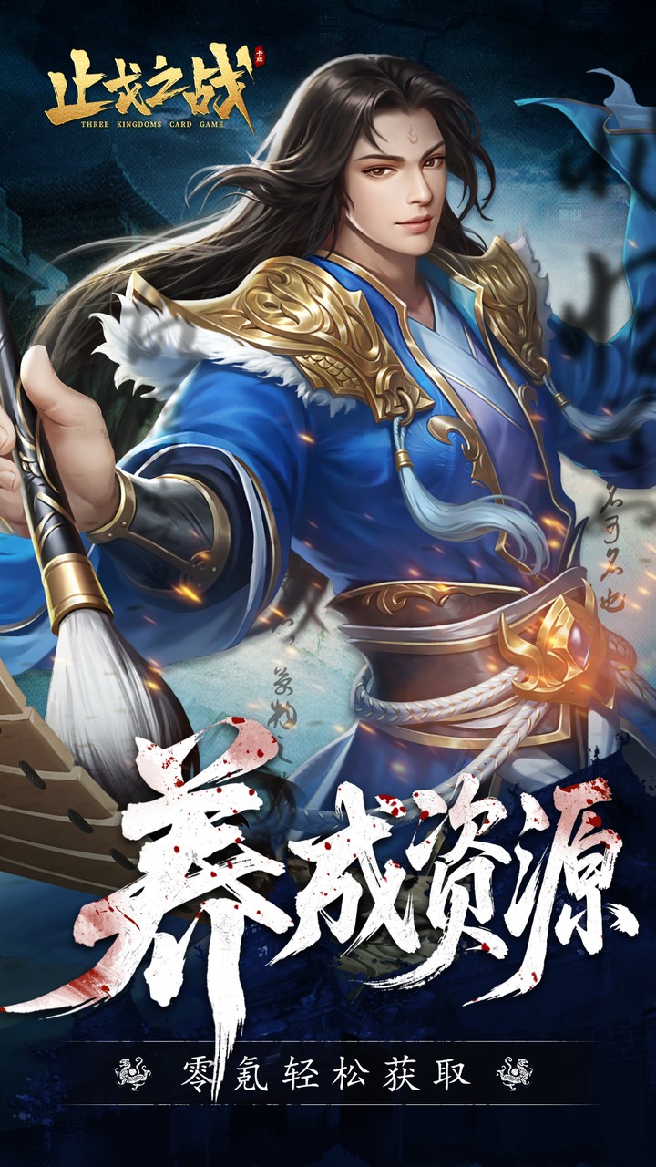 止戈之战