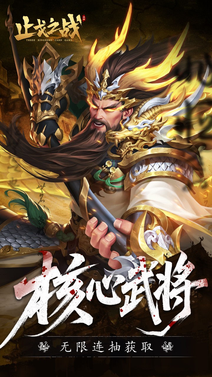 止戈之战