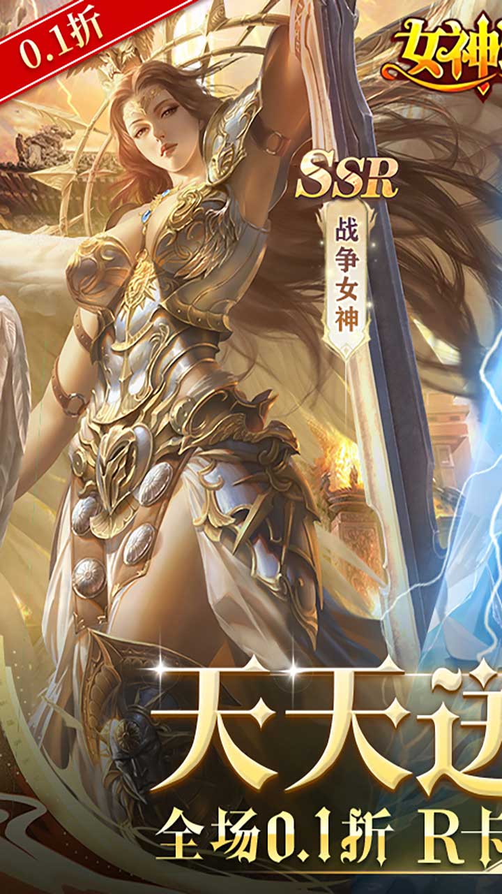 女神联盟(0.1折送6480)