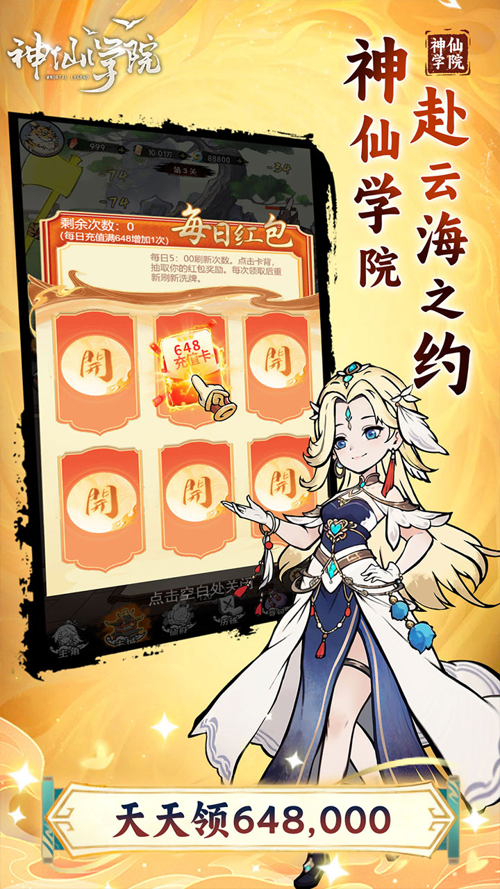 神仙学院