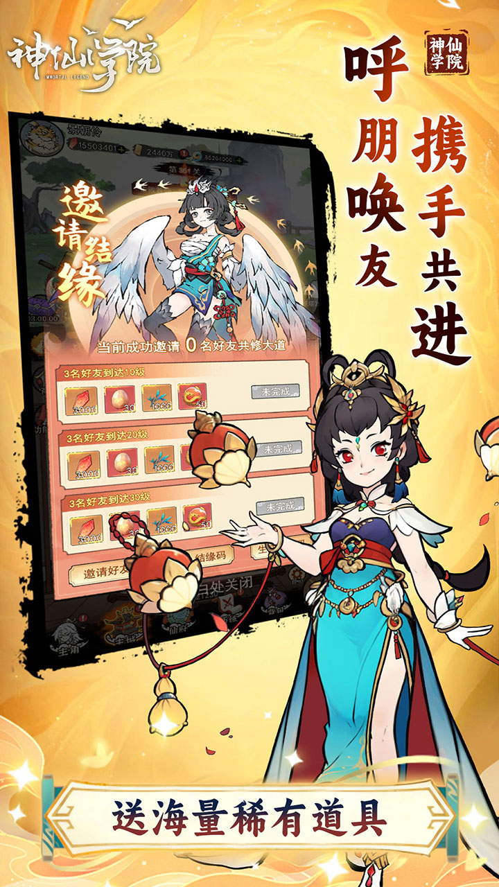 神仙学院