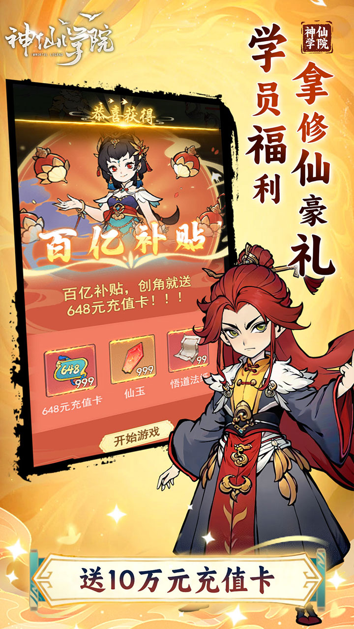 神仙学院
