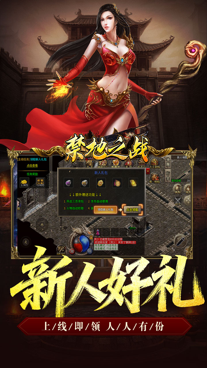禁地之战