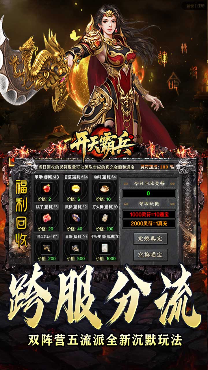 开天霸兵