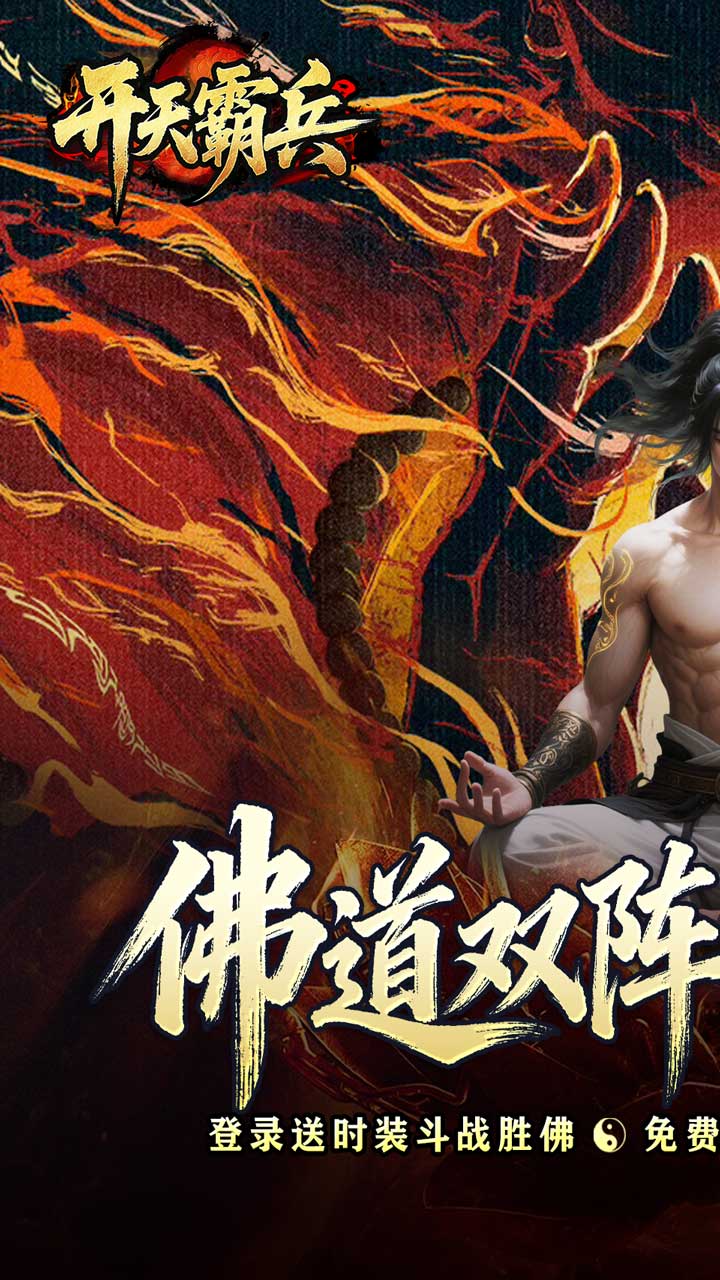 开天霸兵