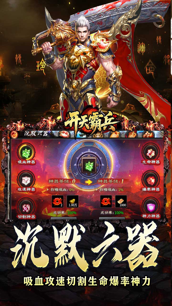 开天霸兵