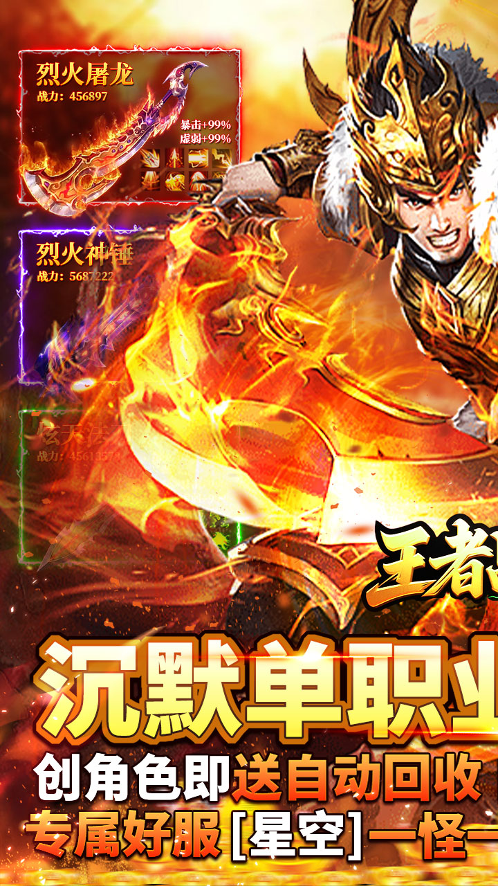 王者战神
