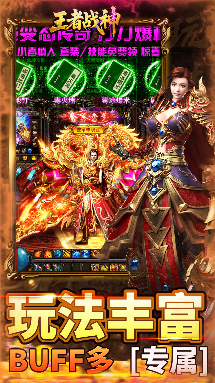 王者战神