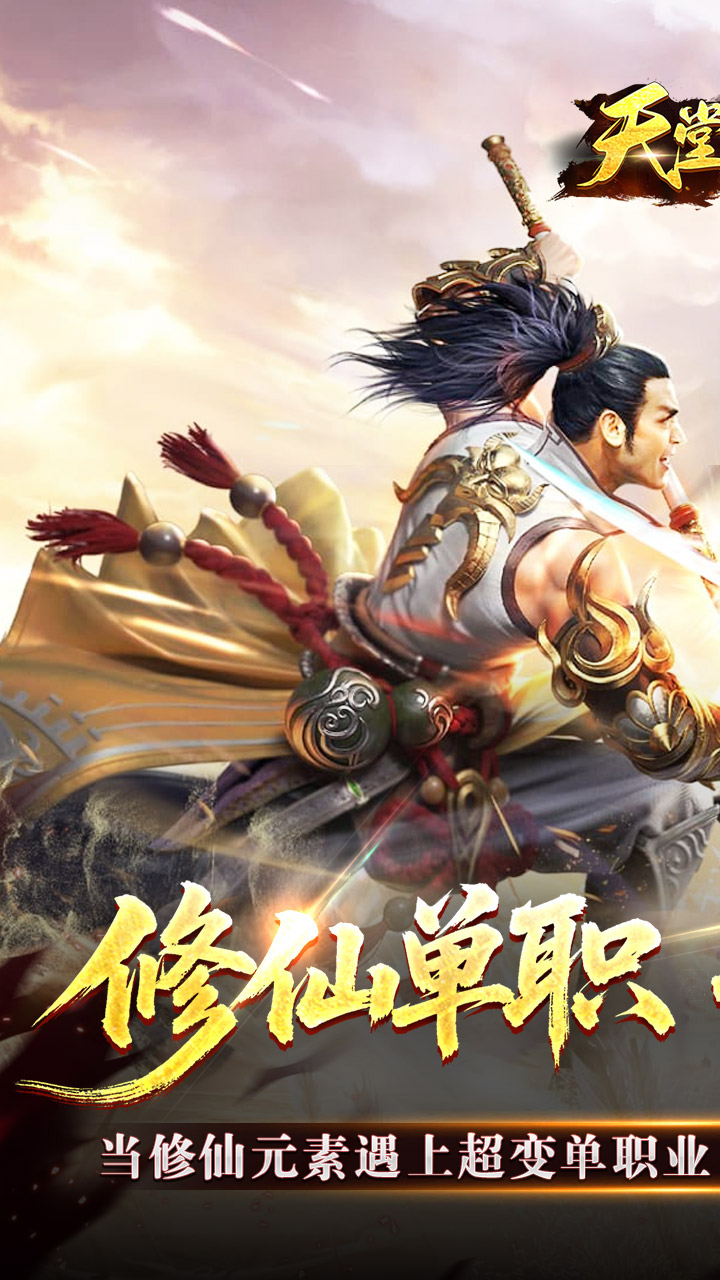 天堂之刃