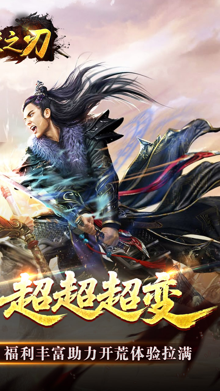 天堂之刃
