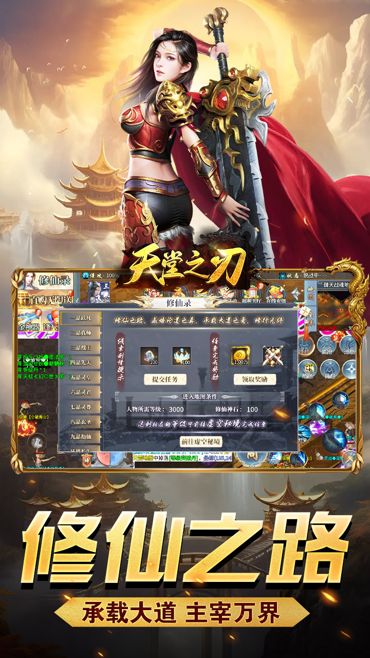 天堂之刃