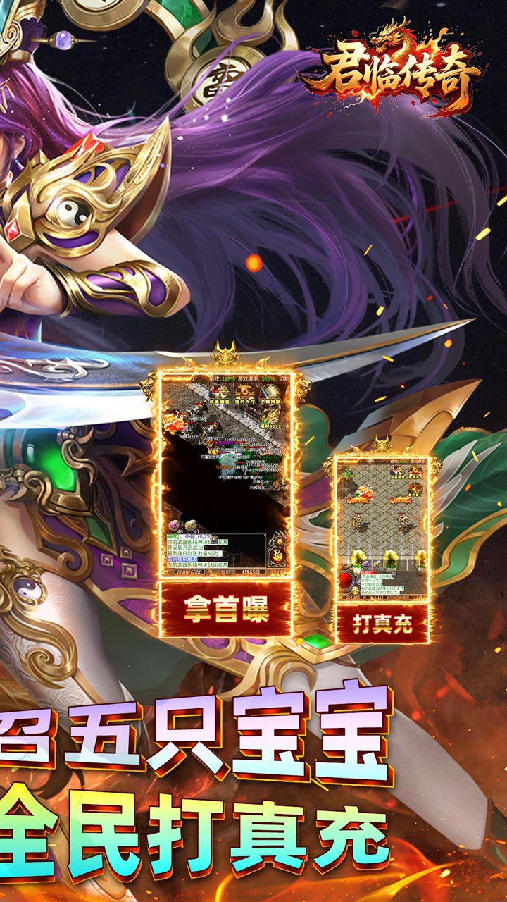 君临传奇