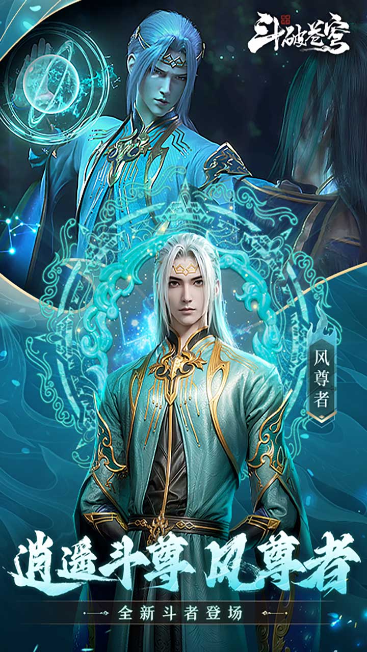 斗破苍穹：巅峰对决
