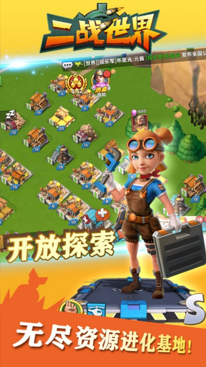 二战世界
