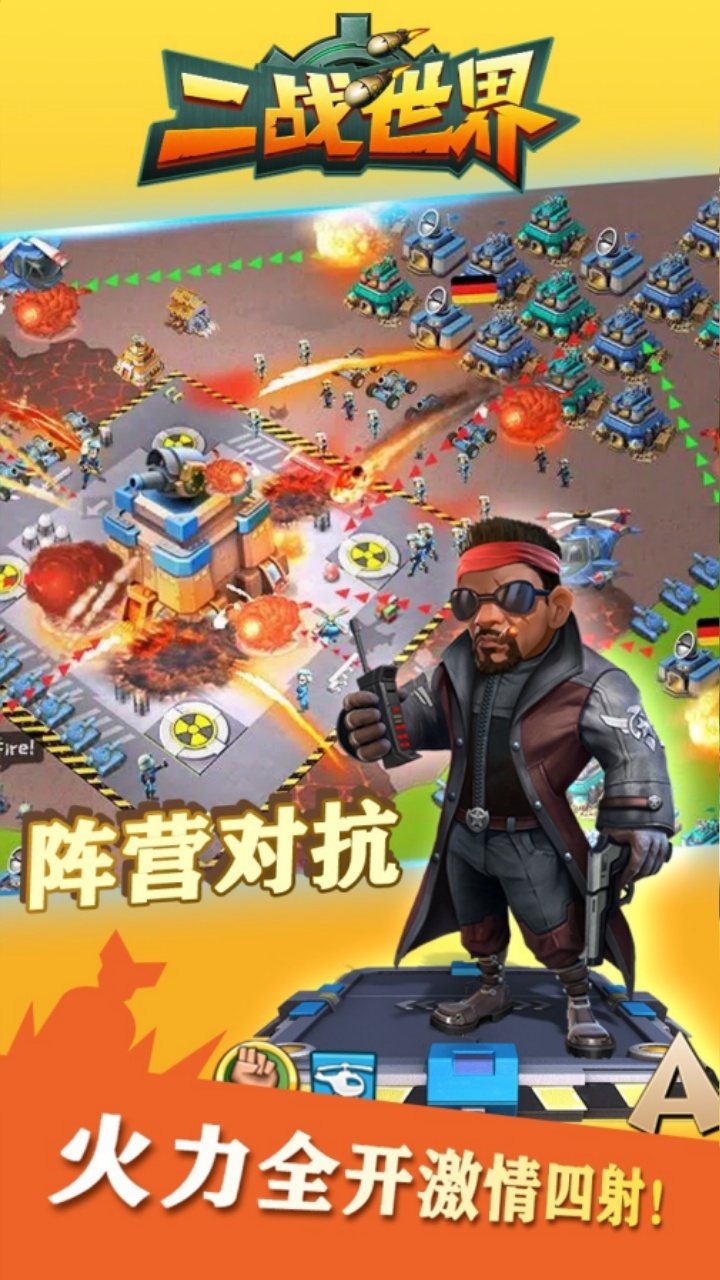 二战世界