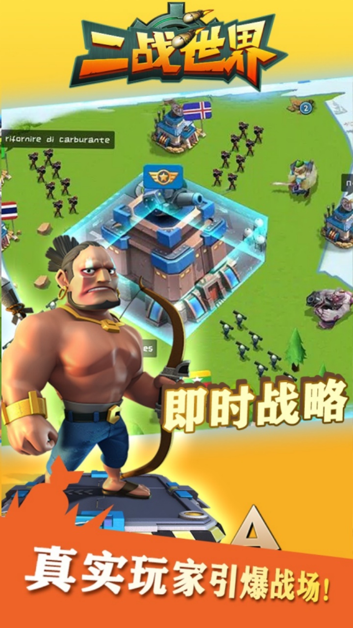 二战世界