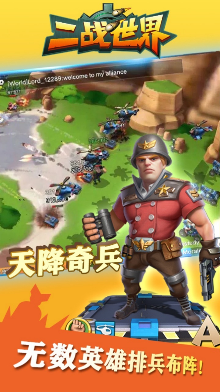 二战世界