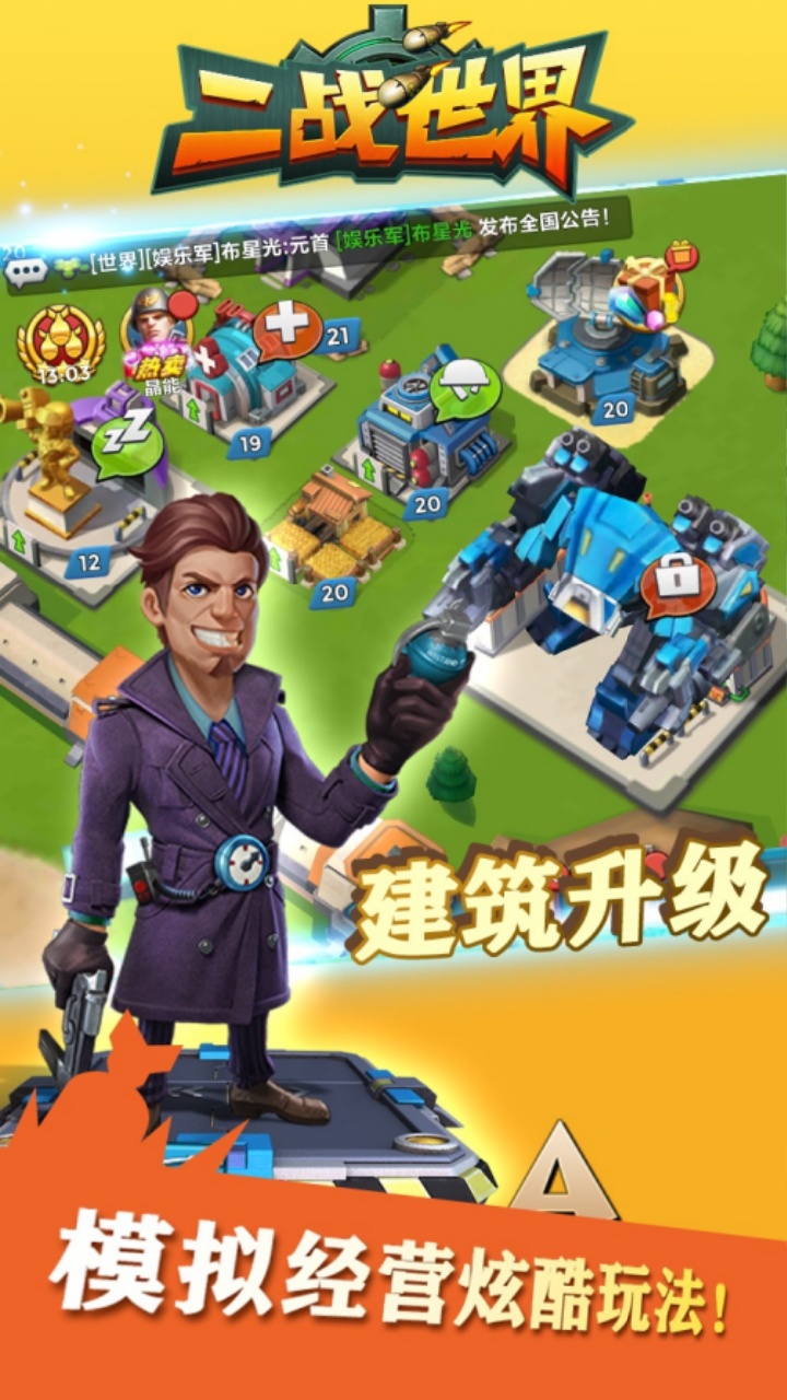 二战世界