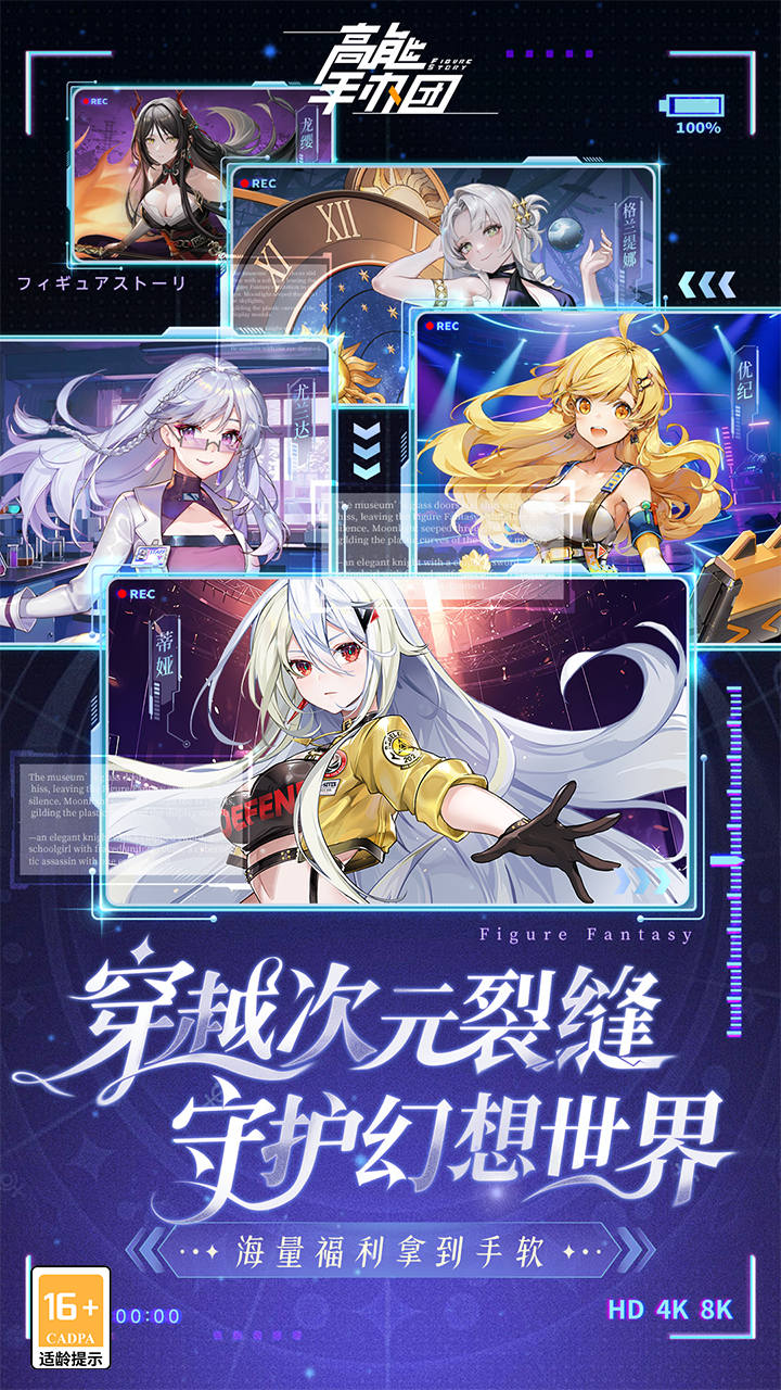 高能手办团