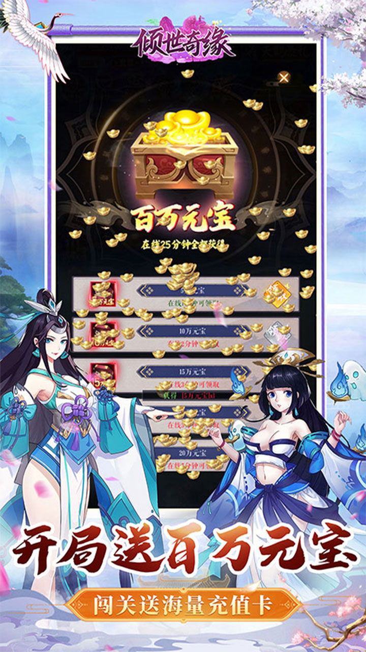 倾世奇缘