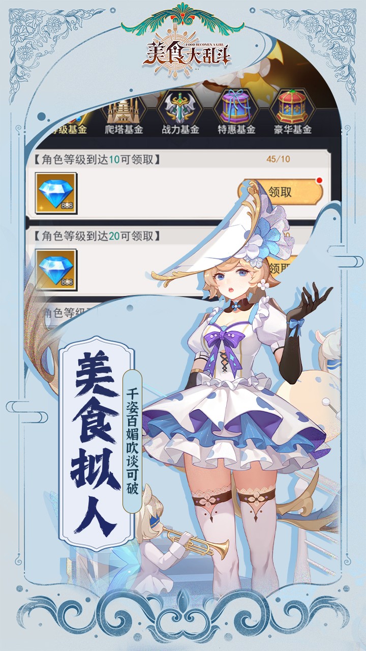美食大乱斗