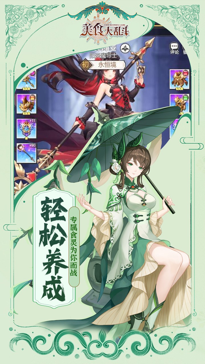 美食大乱斗