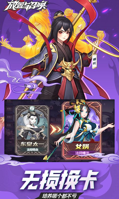 放置与召唤