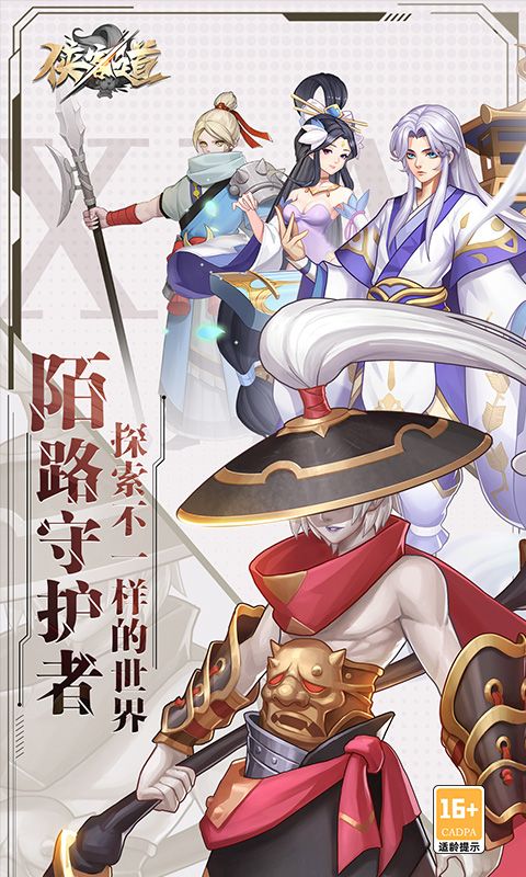 侠客道