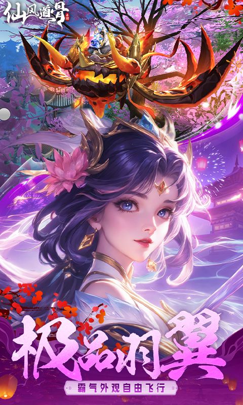 仙风道骨
