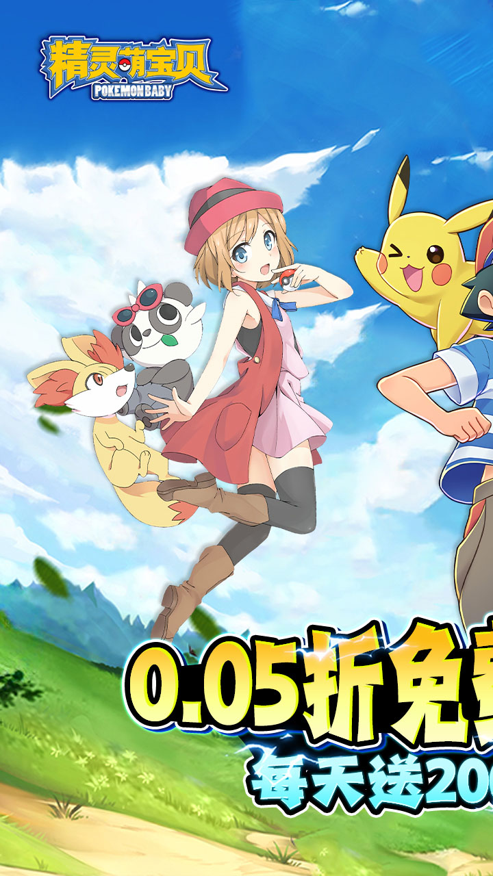 精灵萌宝贝(免费版送神宠)