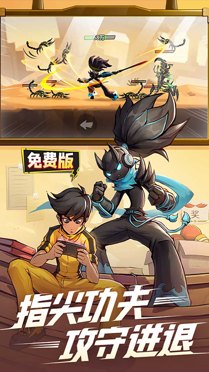 火柴人归来
