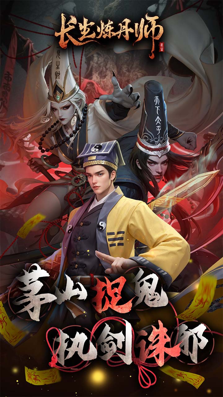 长生炼丹师(0.1折三生问道)