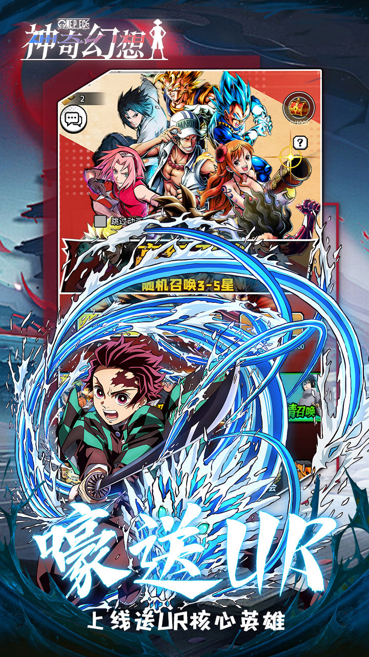 神奇幻想(0.05折动漫乱斗)